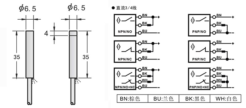 D6.5 35mm圆柱标准型接近开关出线式