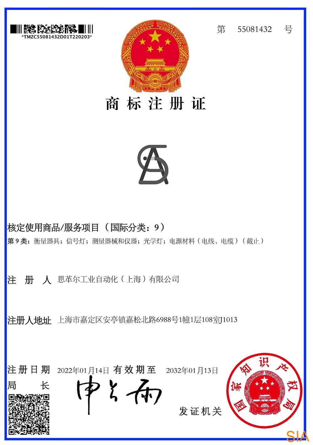 思革尔工业自动化（上海）有限公司 Secure Industrial Automation (Shanghai) Co., Ltd.